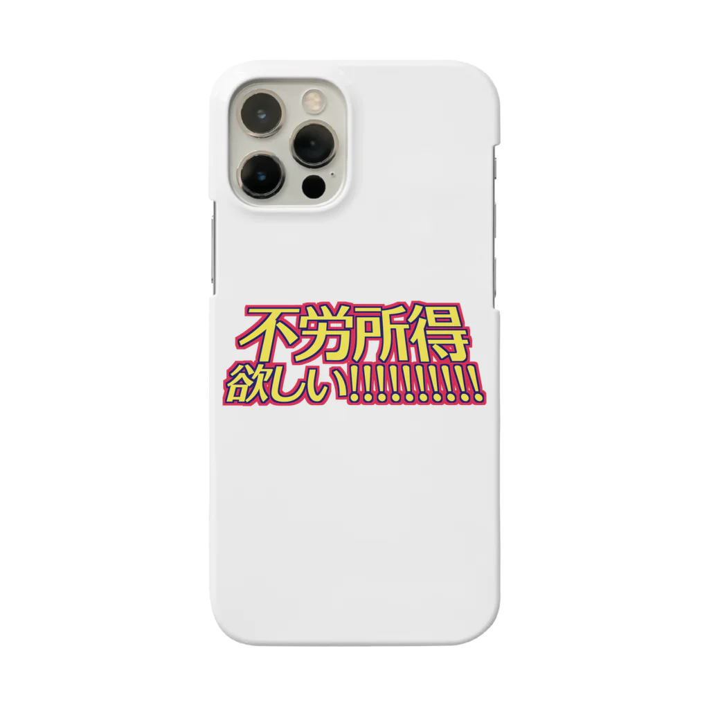 RWPの不労所得欲しい！！！！！ Smartphone Case