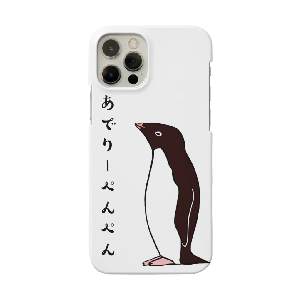 LalaHangeulのあでりーぺんぺん Smartphone Case