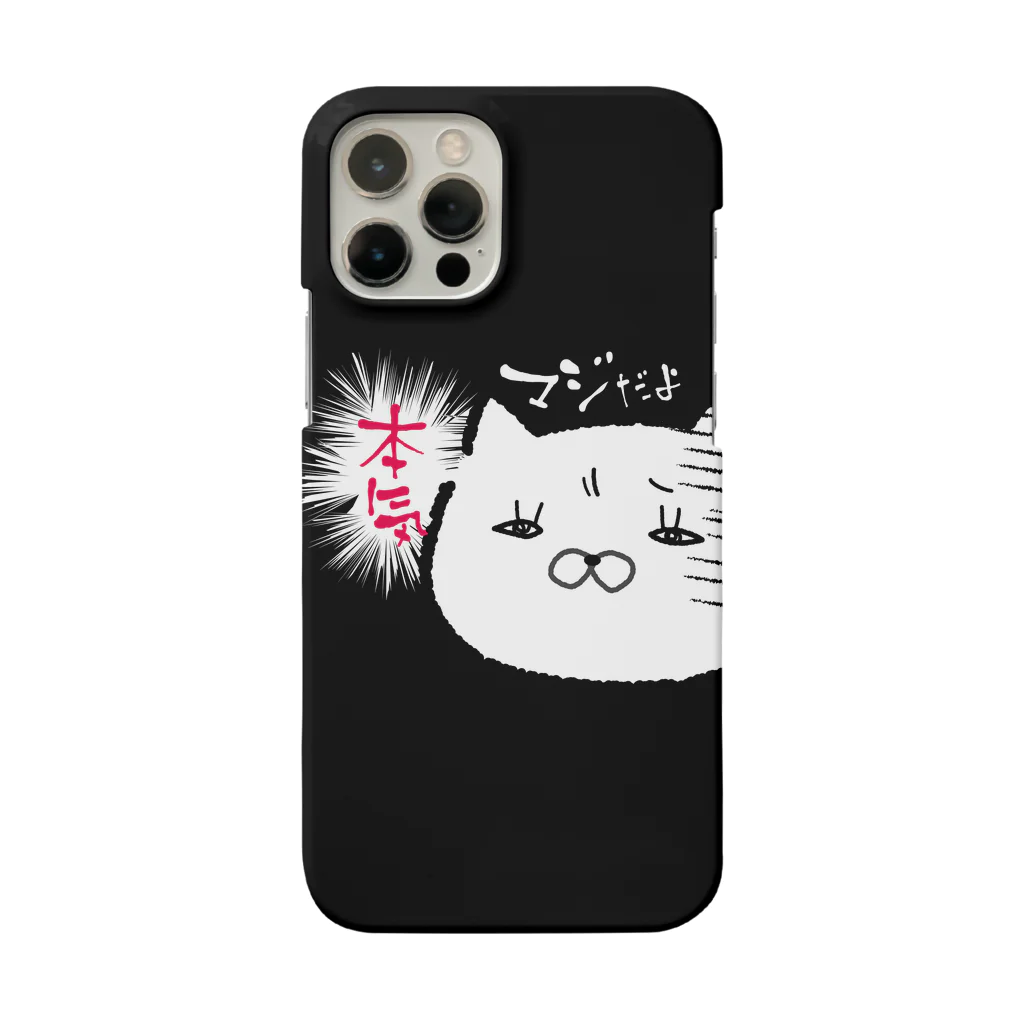 本音が透けて見えてるよ?の本気（マジだよ） Smartphone Case