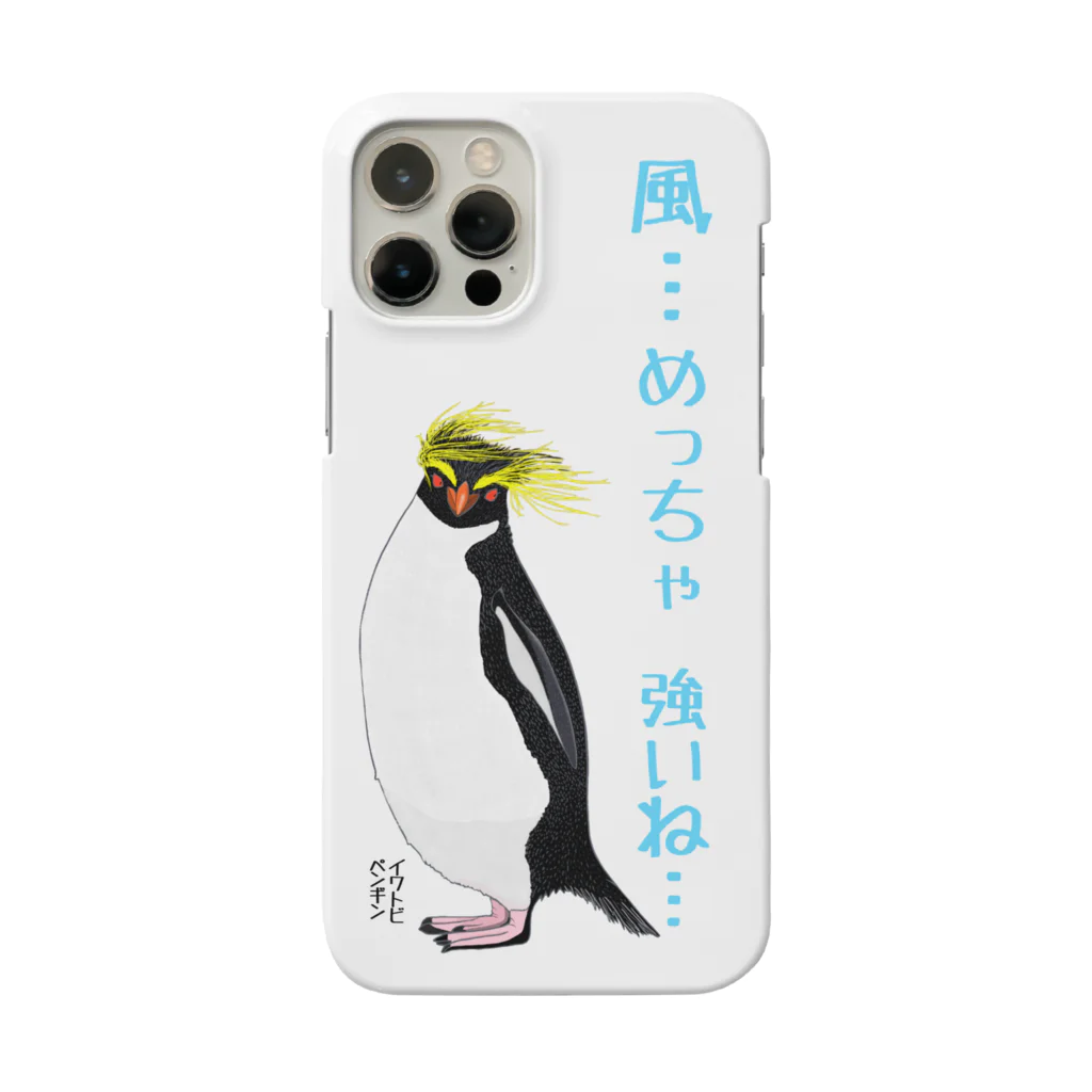 LalaHangeulの風に吹かれるイワトビペンギンさん(文字ありバージョン Smartphone Case
