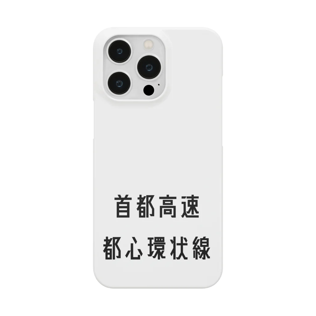 マヒロの首都高速都心環状線 Smartphone Case