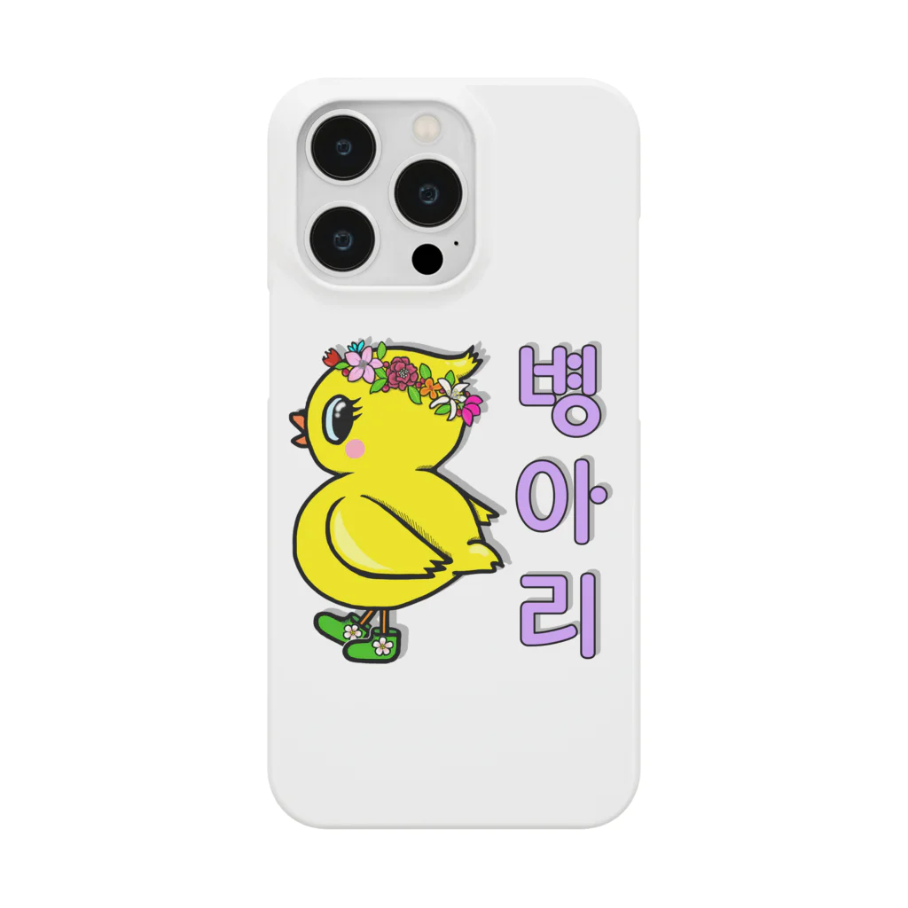 LalaHangeulのひよ子ちゃん　ハングルバージョン Smartphone Case