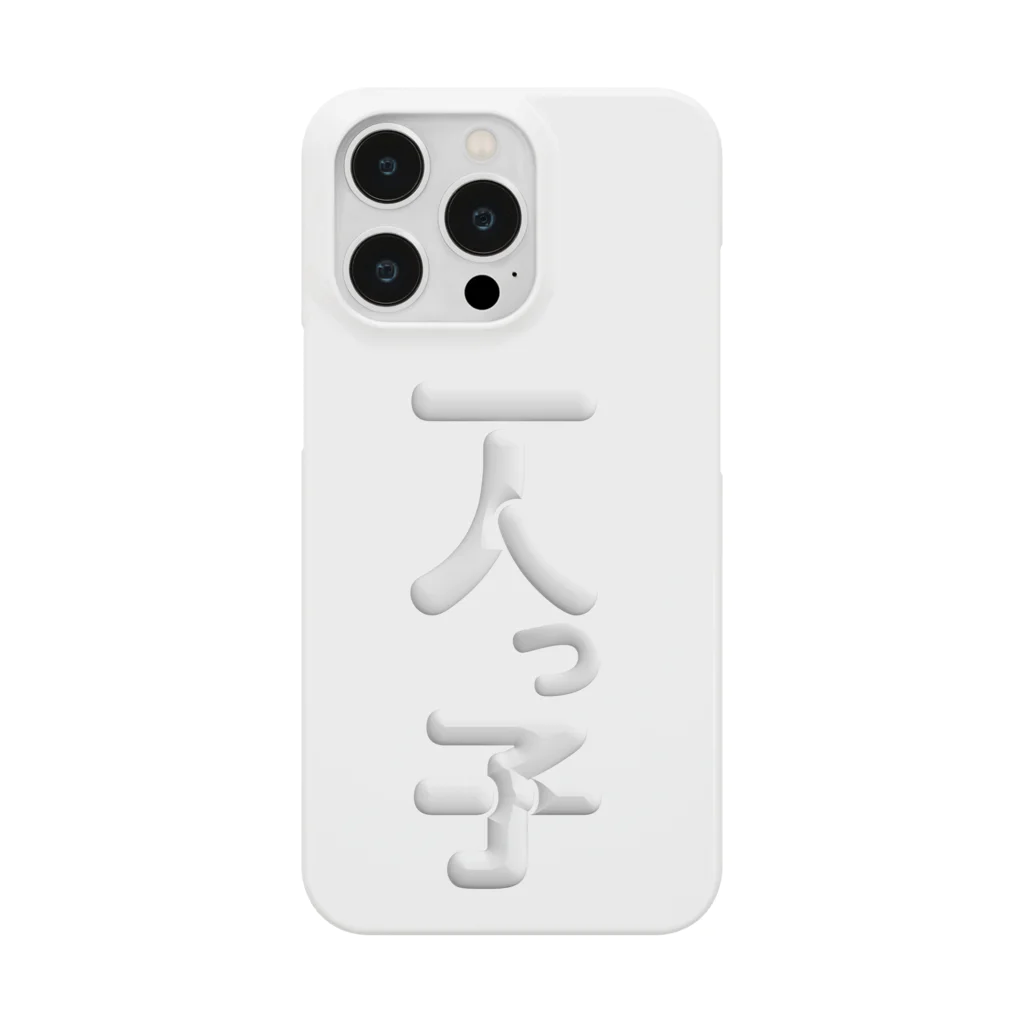 DESTROY MEの一人っ子 Smartphone Case