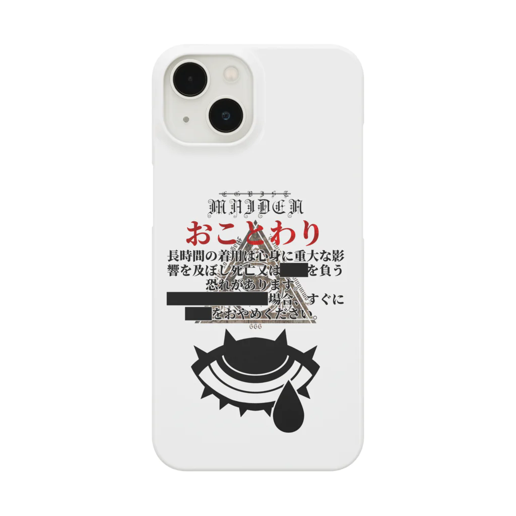 エゴイスト乙女の「おことわり」 Smartphone Case