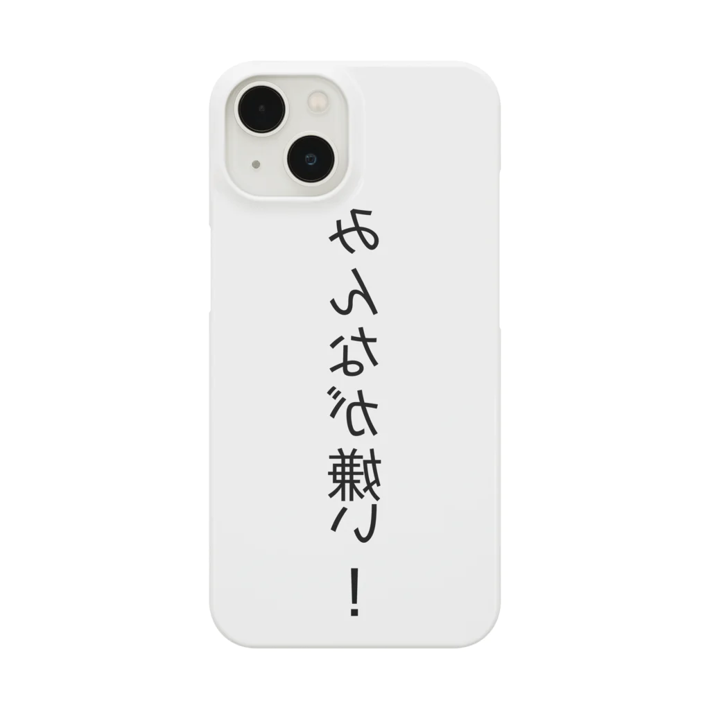 はだかのとくいてんの天邪鬼 Smartphone Case