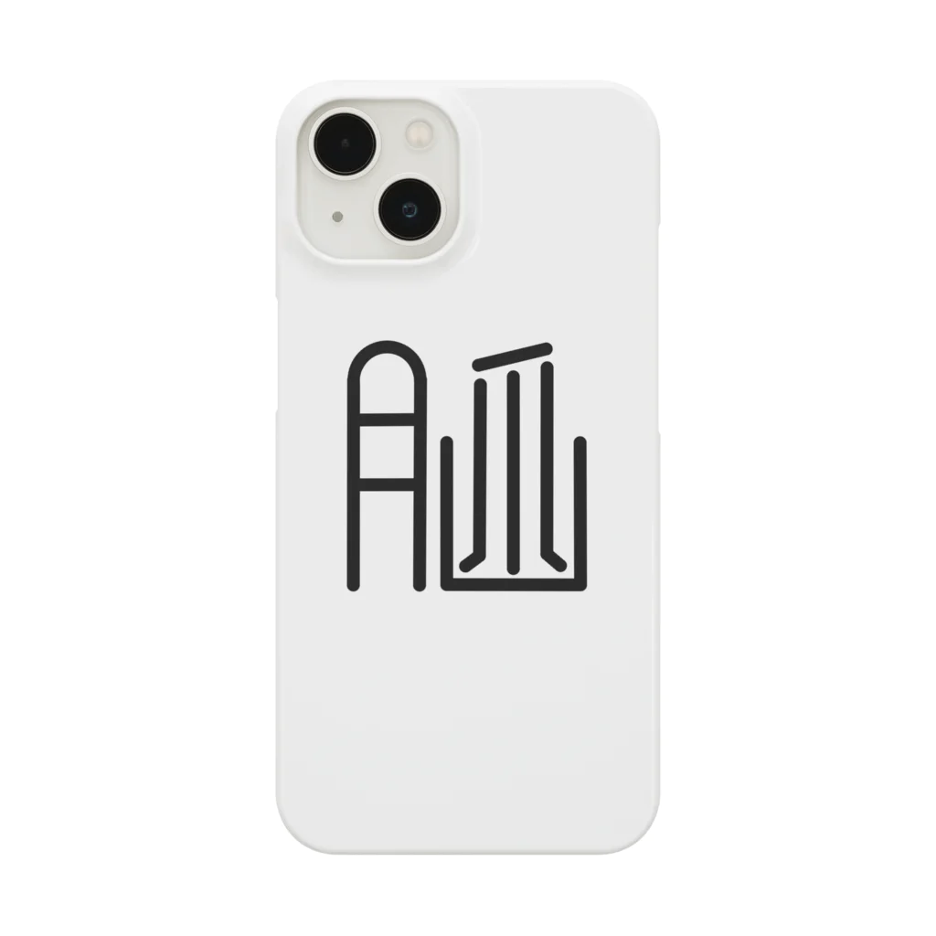 （株）無気力産業の改造漢字“脳” Smartphone Case