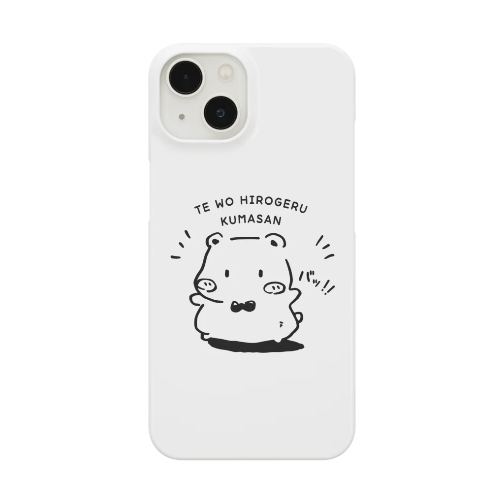 くまさんのアトリエの手をばっ！！とするくまさん Smartphone Case