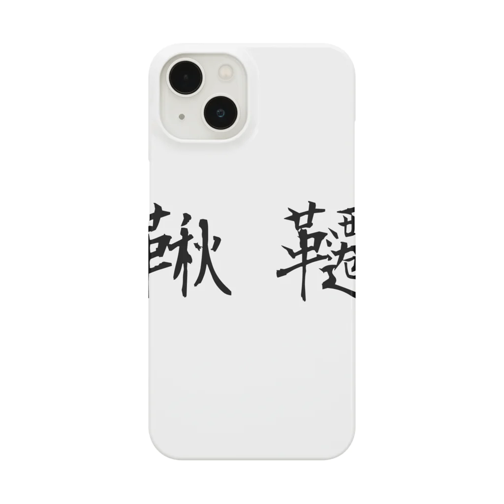 鞦韆の鞦韆　BK Smartphone Case