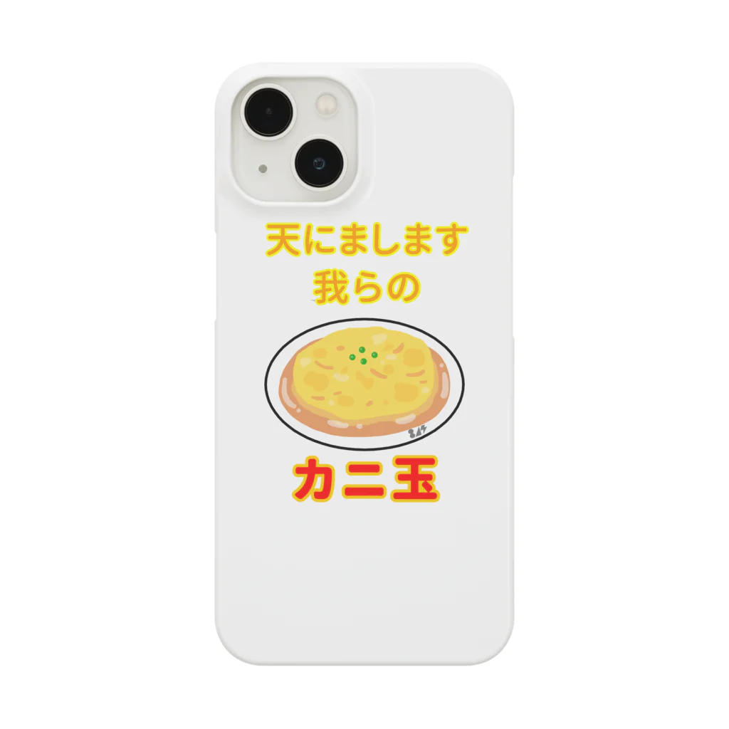 はちよんごの天にまします我らのカニ玉 Smartphone Case