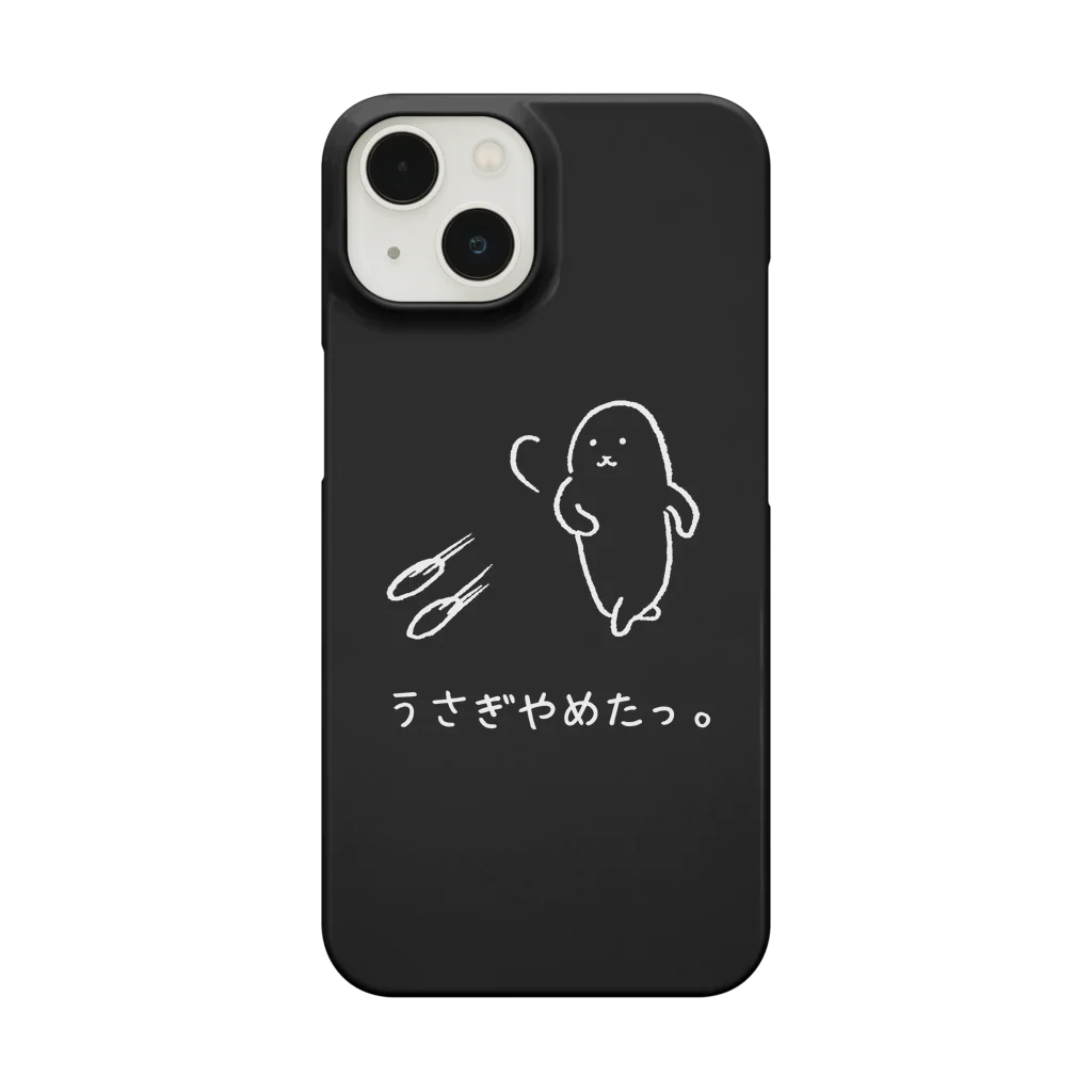 usagino shopのうさぎやめたっ。(白抜き) スマホケース