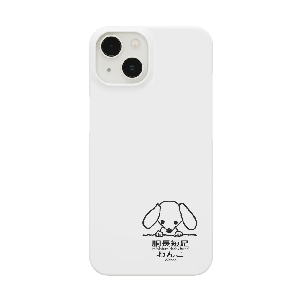 胴長短足わんこのわんこ君 Smartphone Case