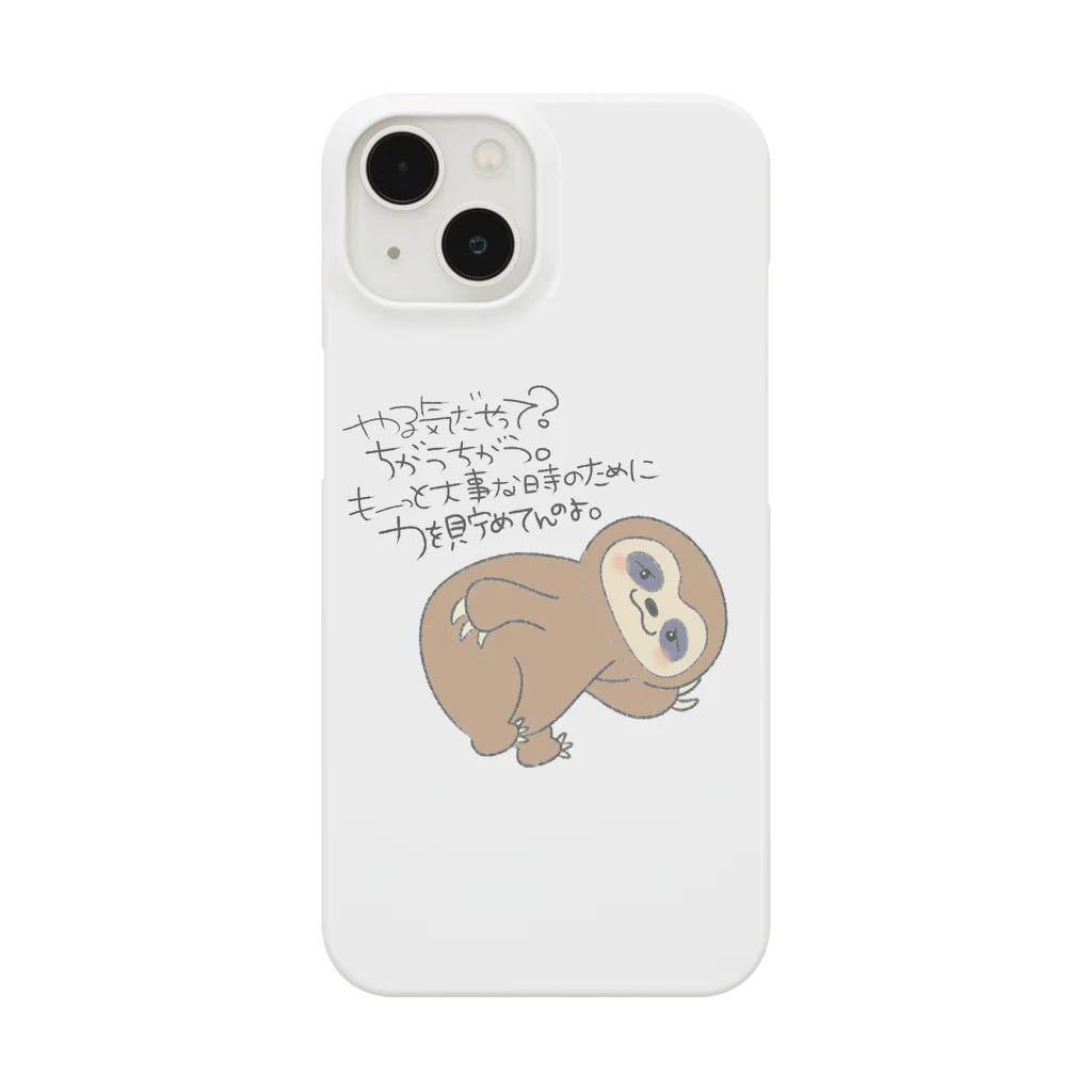 ゆるゆるどうぶつのなまけもの なまけてもいいよ Smartphone Case