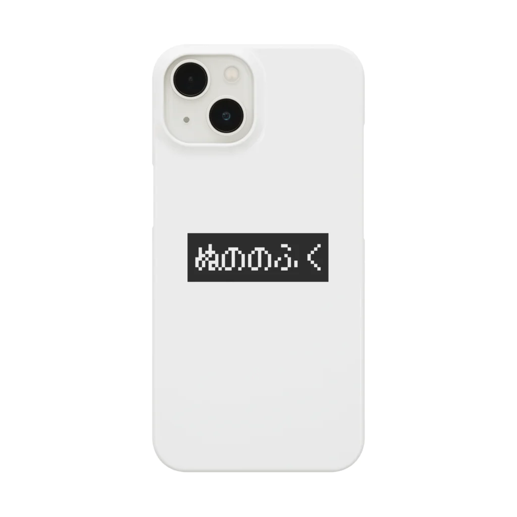 レトロゲーム・ファミコン文字Tシャツ-レトロゴ-のぬののふく 黒ボックスロゴ Smartphone Case