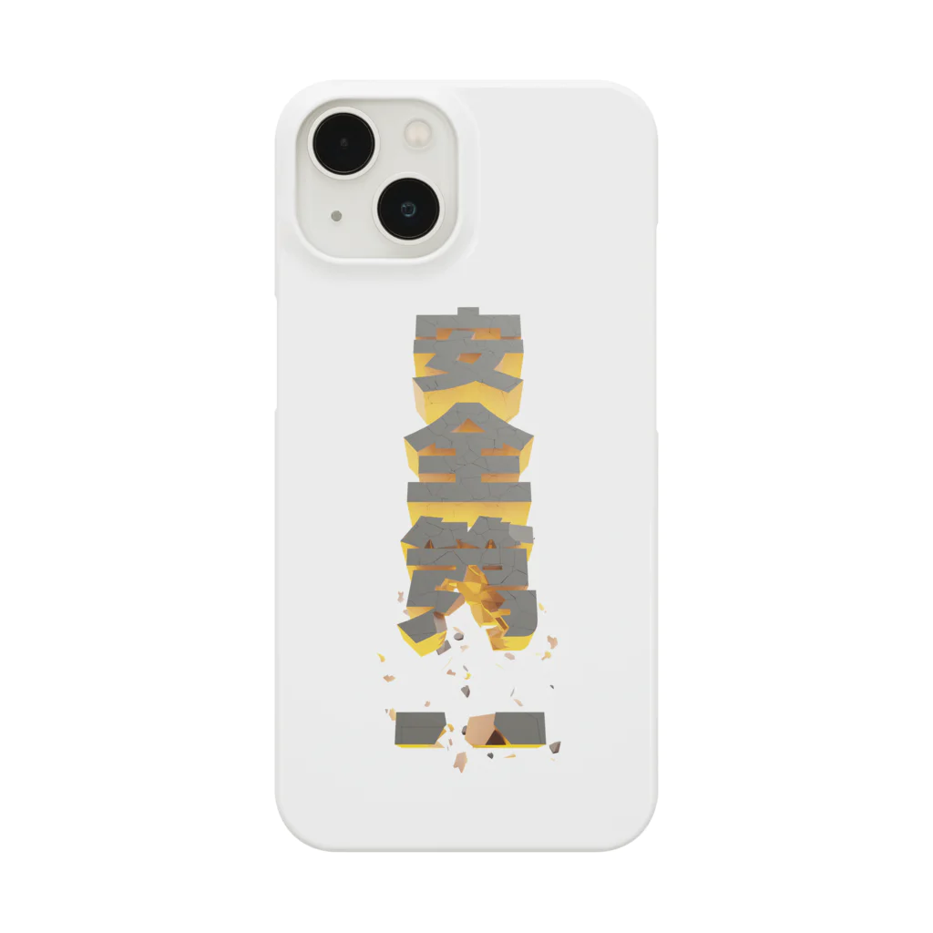 studioMi2Uの安全第一 Smartphone Case