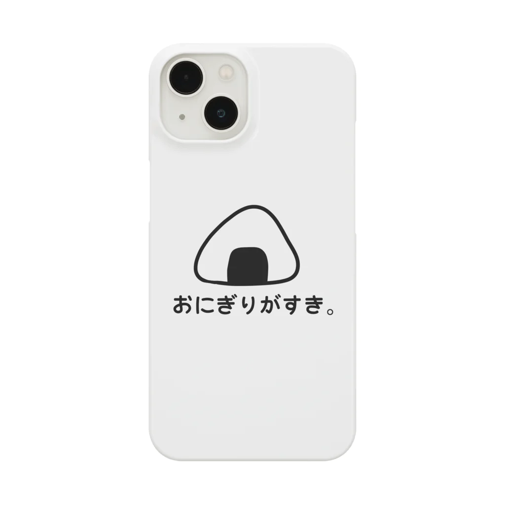 すきなたべもの。のおにぎりがすき。 Smartphone Case