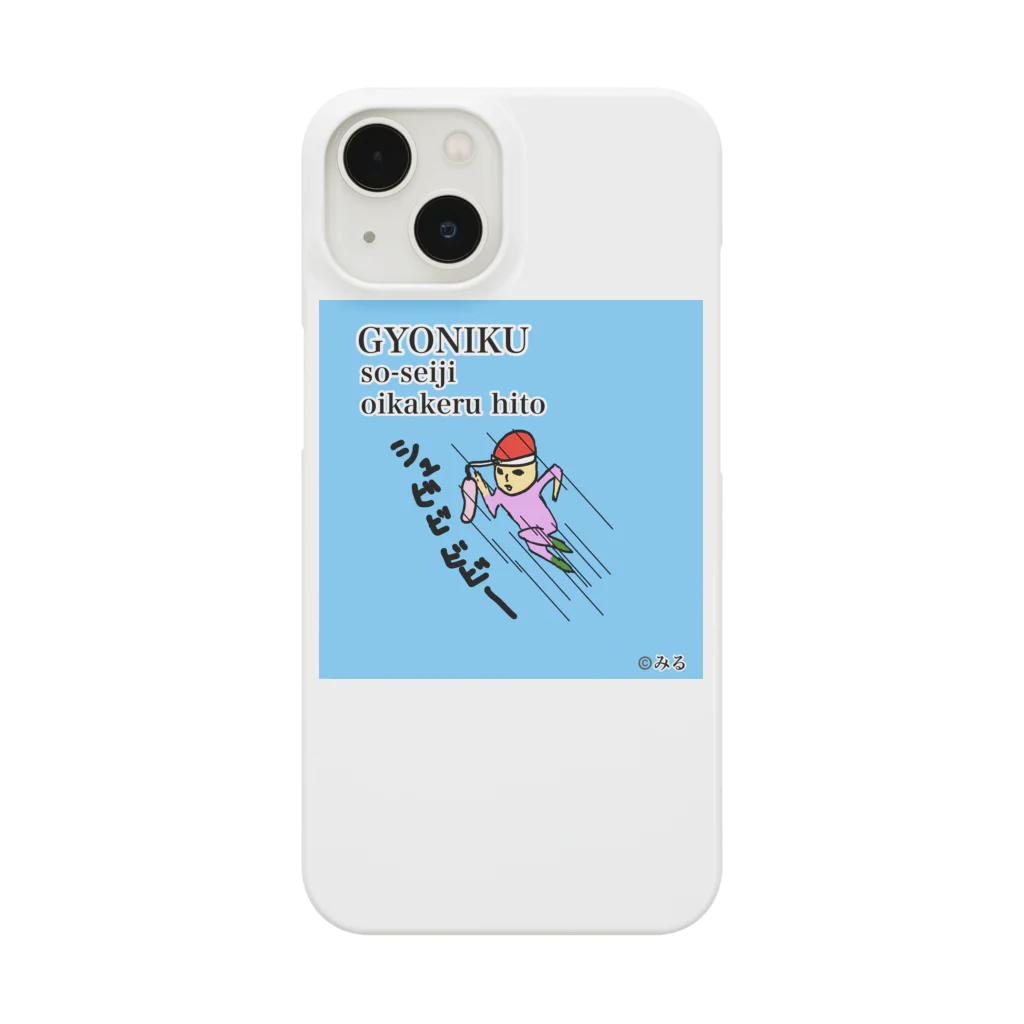 ©️みるの魚肉ソーセージ大好き君 Smartphone Case