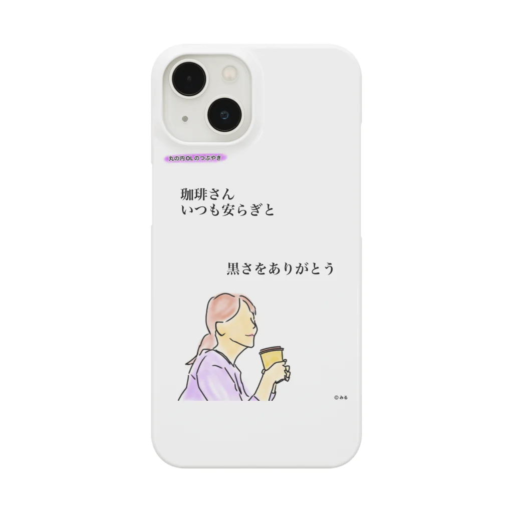 ©️みるの丸の内OLのつぶやきグッズ Smartphone Case