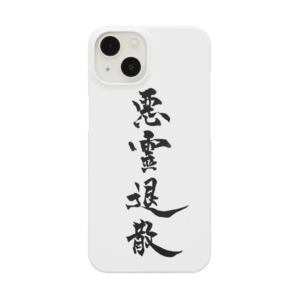 たまのうてなの悪霊退散 Smartphone Case