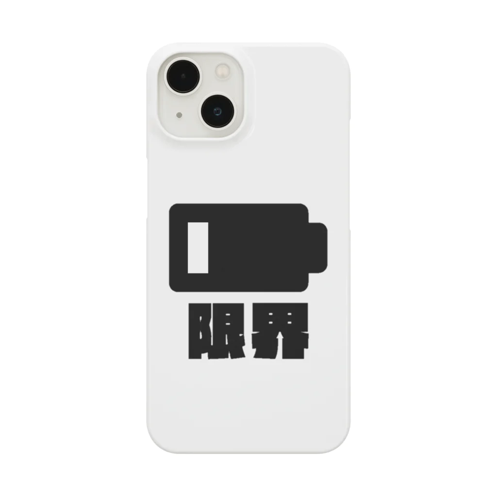 飯所の限界 Smartphone Case