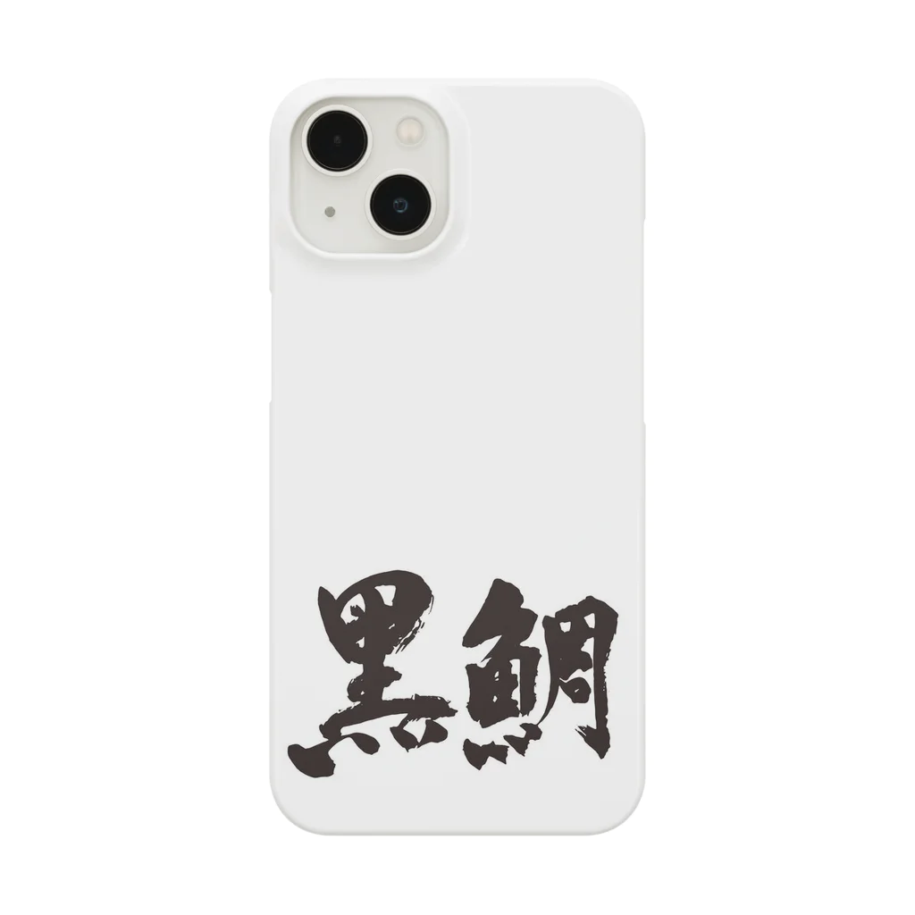 RuNa_26の黒鯛 Smartphone Case