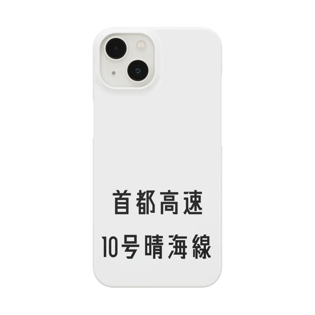 マヒロの首都高速１０号晴海線 Smartphone Case