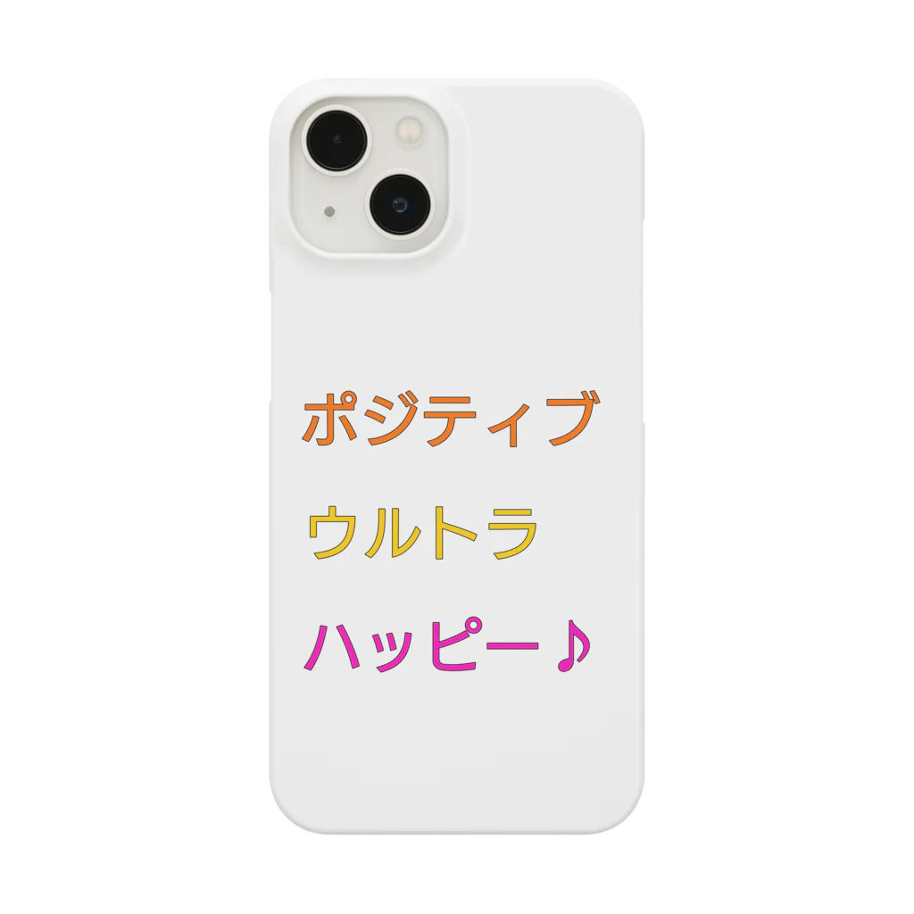 ネコワンのポジティブウルトラハッピー Smartphone Case