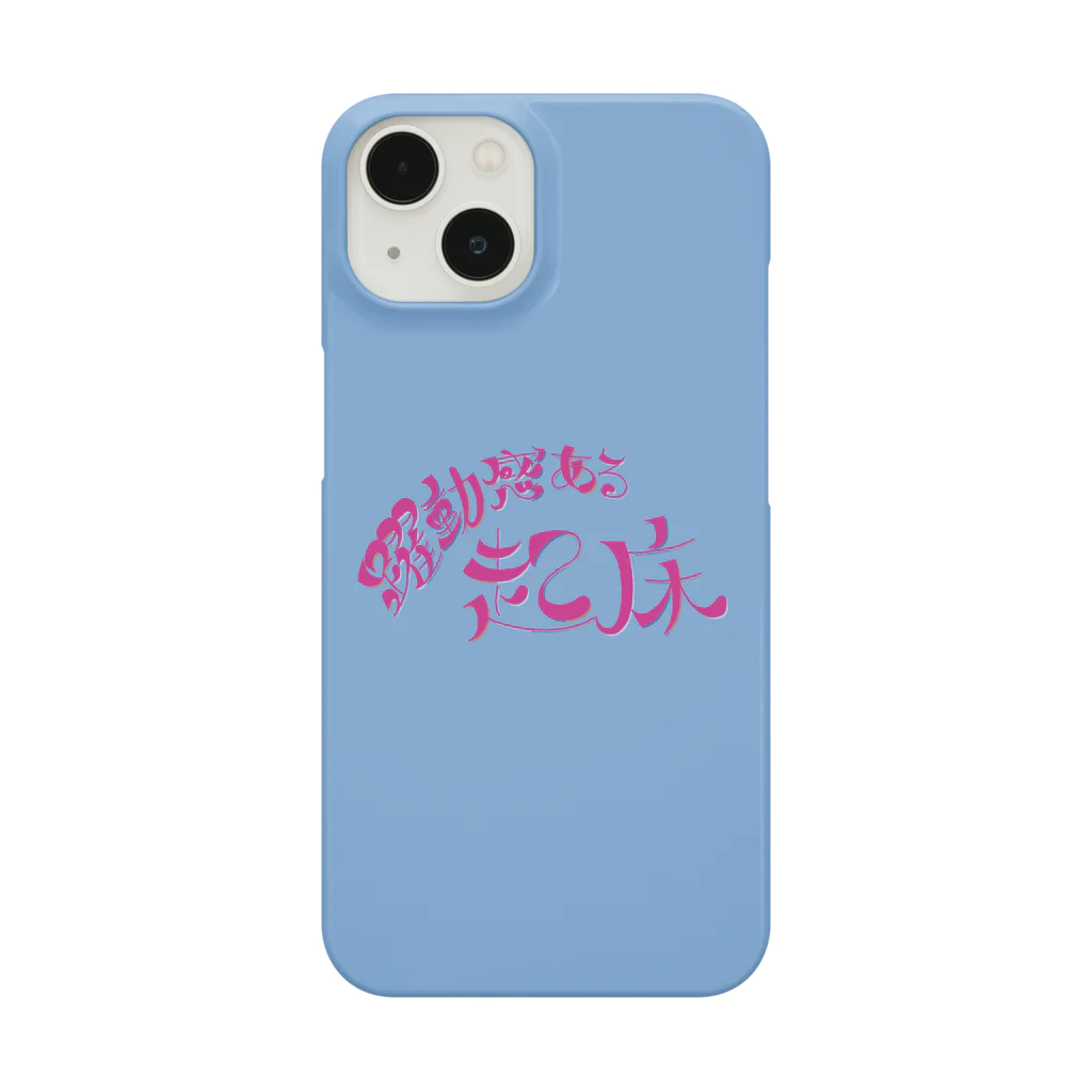 Moyuの躍動感ある起床 Smartphone Case