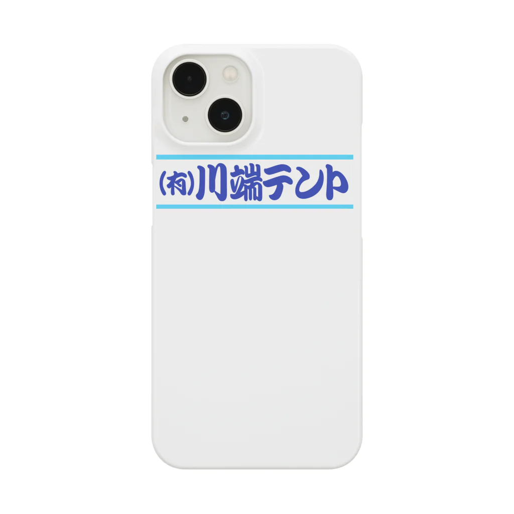 kyo0923の（有）川端テント Smartphone Case