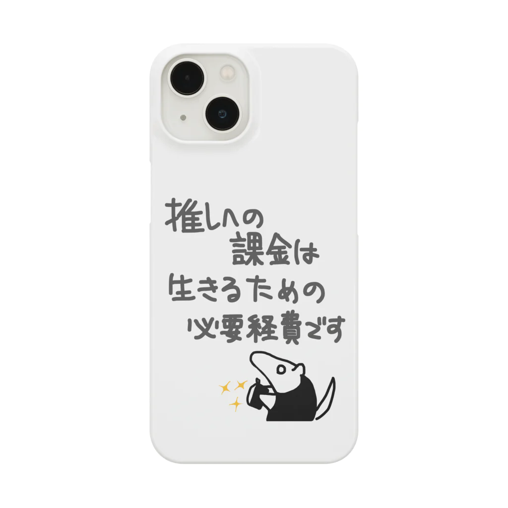 ミナミコアリクイ【のの】の推し活は生命線【ミナミコアリクイ】 Smartphone Case