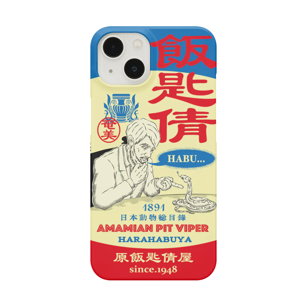 原ハブ屋【SUZURI店】の飯匙倩「ハブ」(G-SA) Smartphone Case