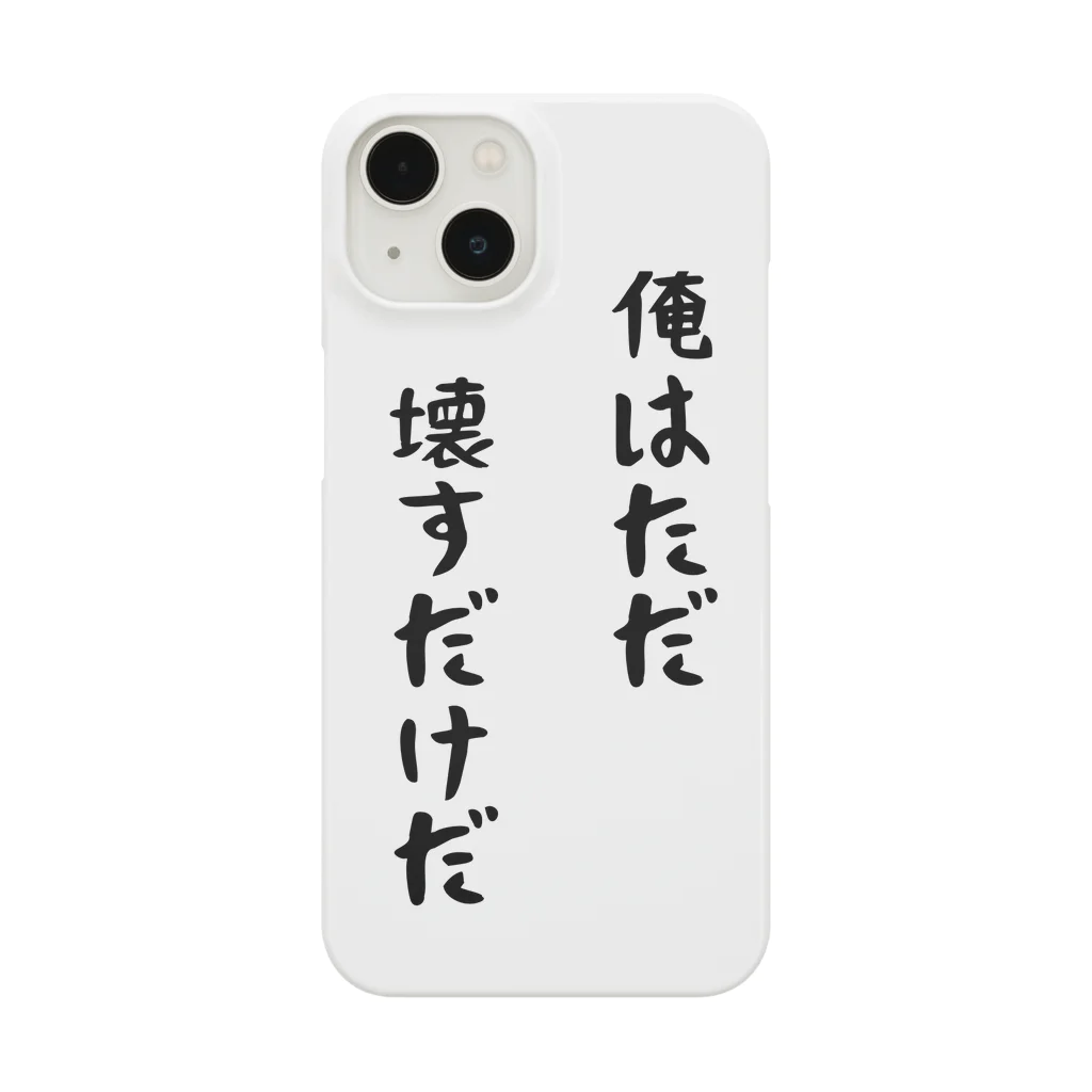 Anime_SAI&KOUの俺はただ壊すだけだ Smartphone Case