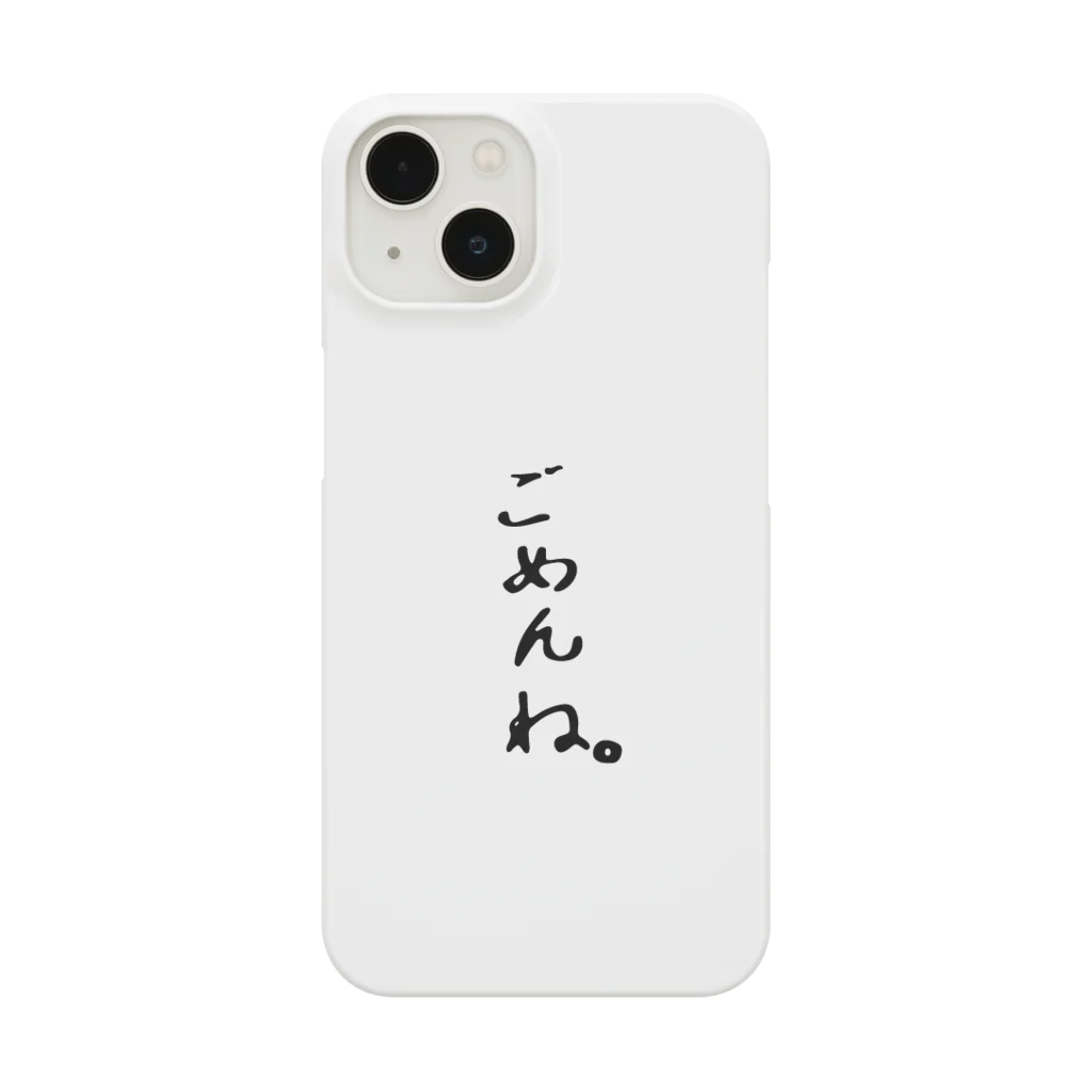 片倉岳人/ダイエットの知恵袋【公式】のごめんね。 Smartphone Case