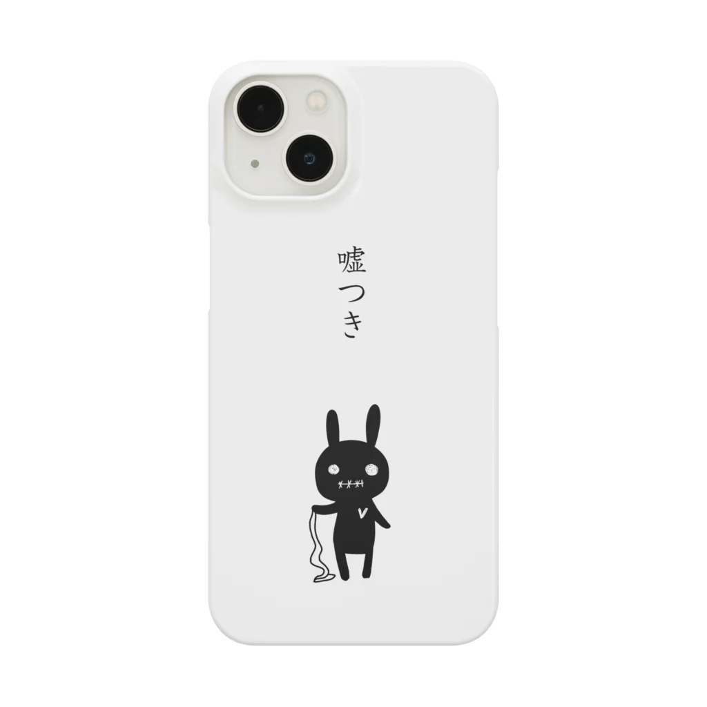 のほほん屋の嘘つき Smartphone Case