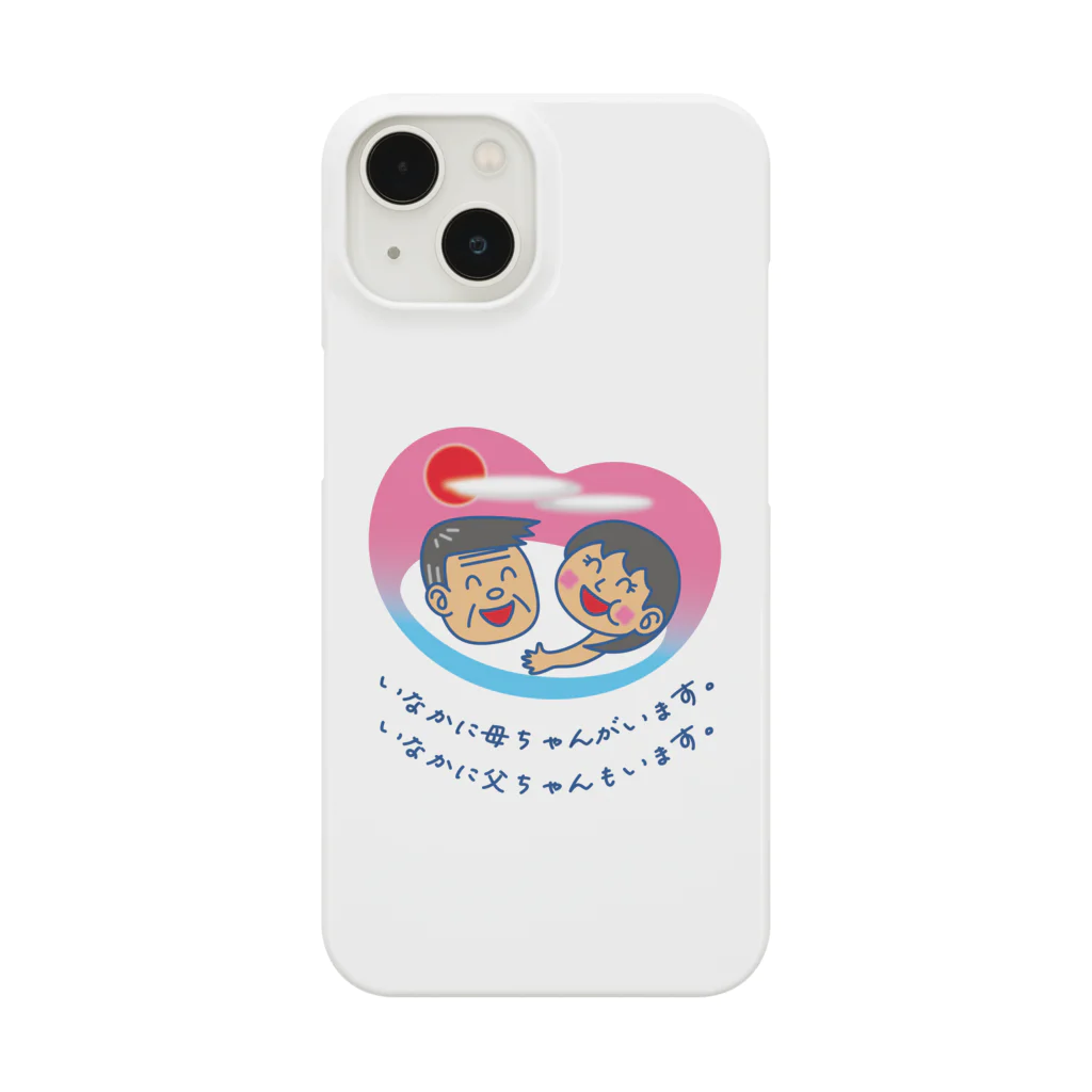 かいほう屋のいなかに母ちゃんがいます。父ちゃんも。 Smartphone Case