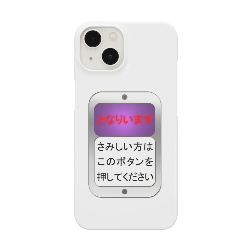 shechewsのとなりいます スマホケース