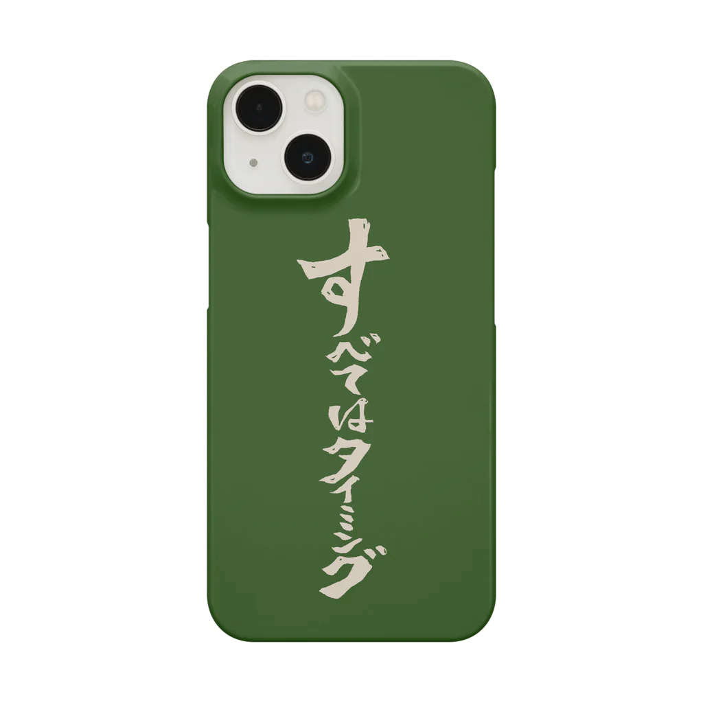 青おにぎりのすべてはタイミング Smartphone Case