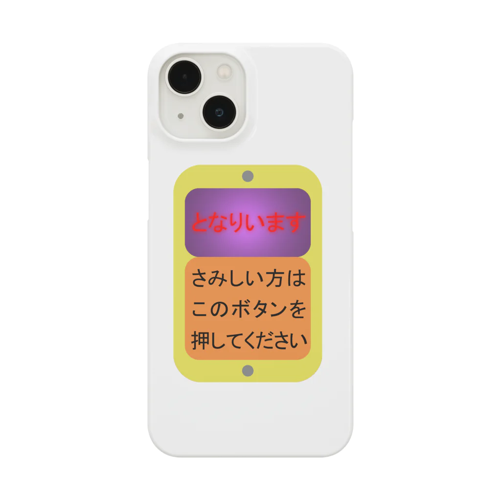 shechewsのとなりいますver2 Smartphone Case