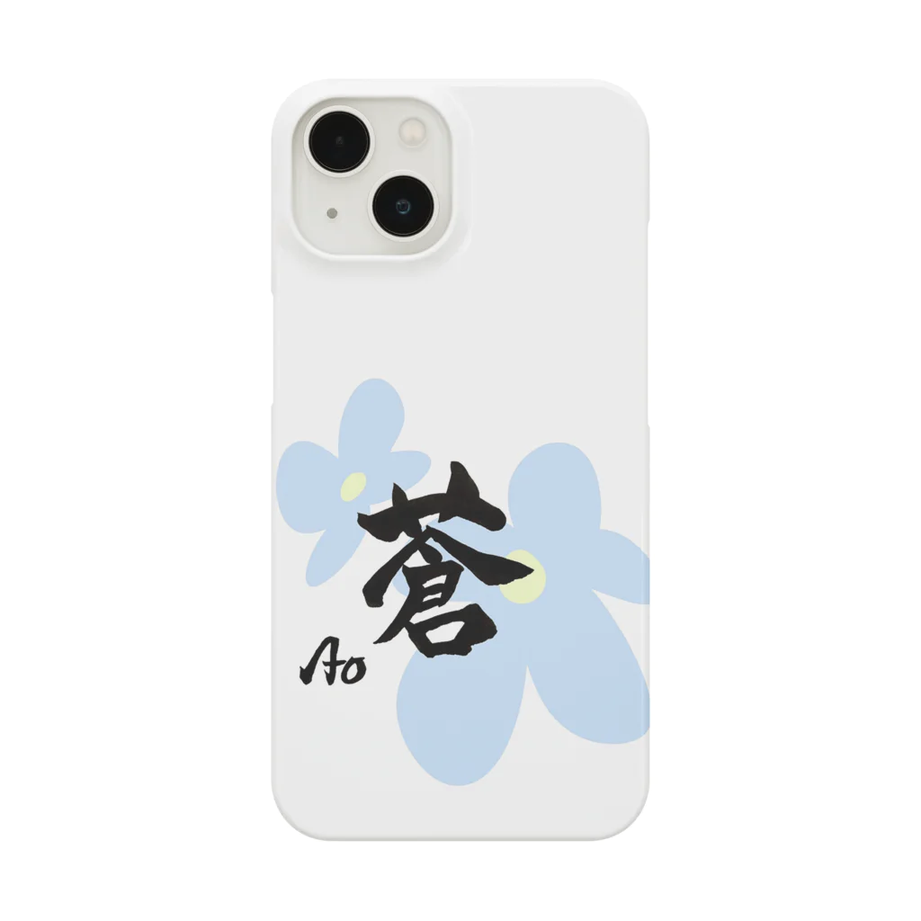 fudemojierichan-sadoのアイ アム 蒼 📱 Smartphone Case