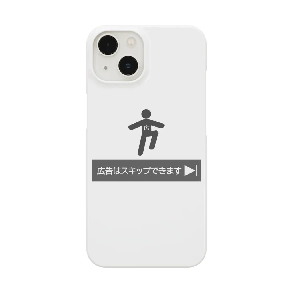 shechewsの広告はスキップできます Smartphone Case