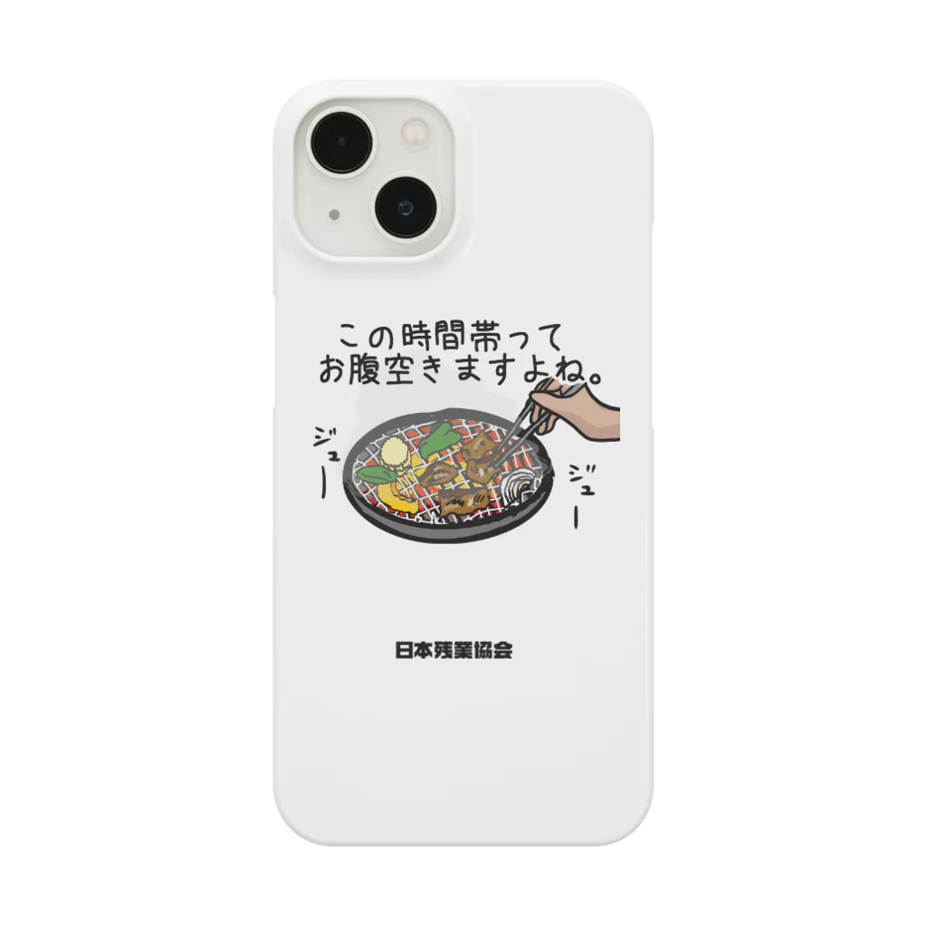 【公式】日本残業協会（JOA）のこの時間帯ってお腹空きますよね Smartphone Case