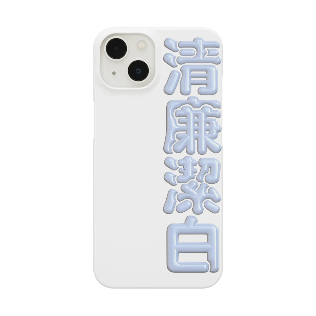 DESTROY MEの清廉潔白 Smartphone Case