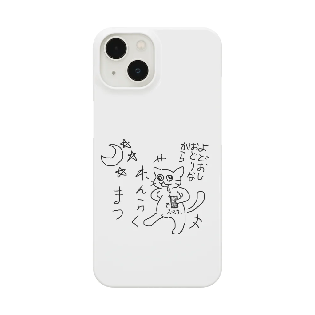 嬢あざらしの踊りながら連絡待つ猫 Smartphone Case