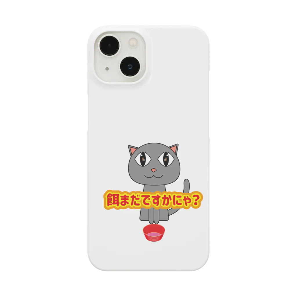 鳥式ナグの餌待ち猫 Smartphone Case