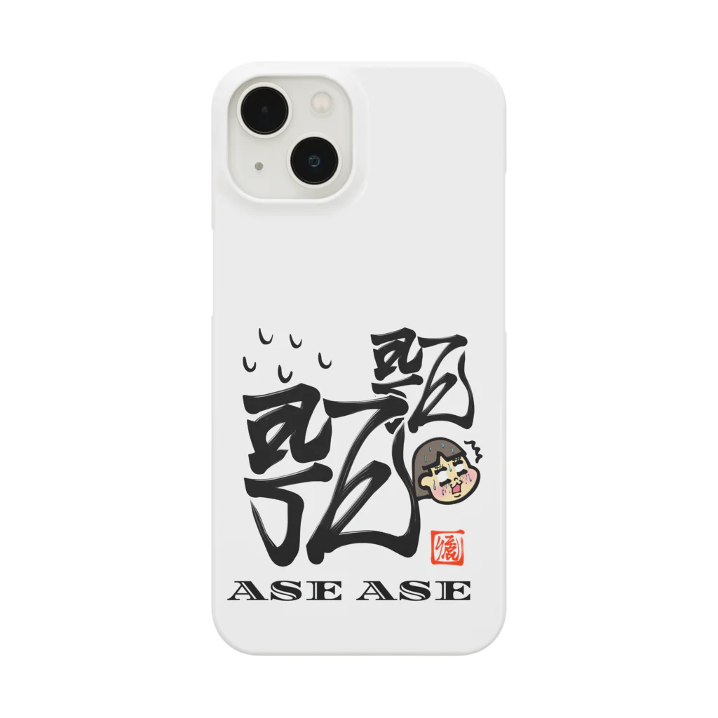 漢字に見えるが実はローマ字のあせあせ Smartphone Case