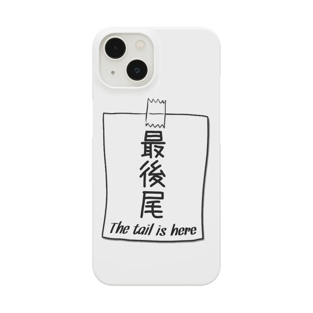 SHOP 318の最後尾 スマホケース