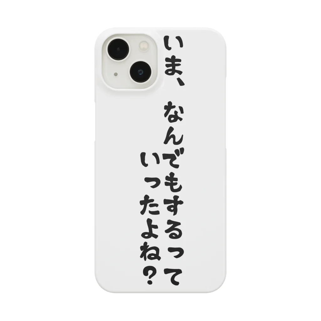 ts87のなんでもする Smartphone Case