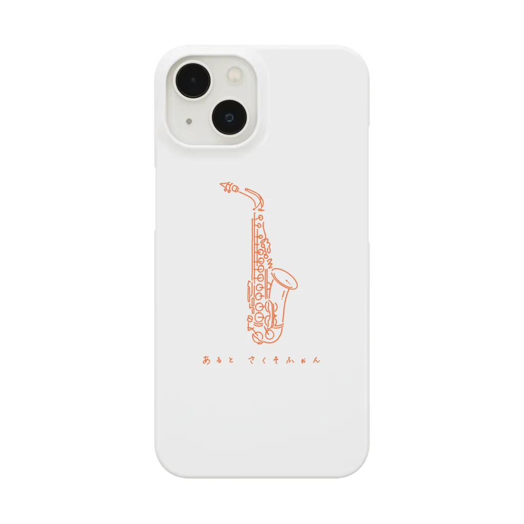 saiのあるとさくそふぉん（オレンジ） Smartphone Case