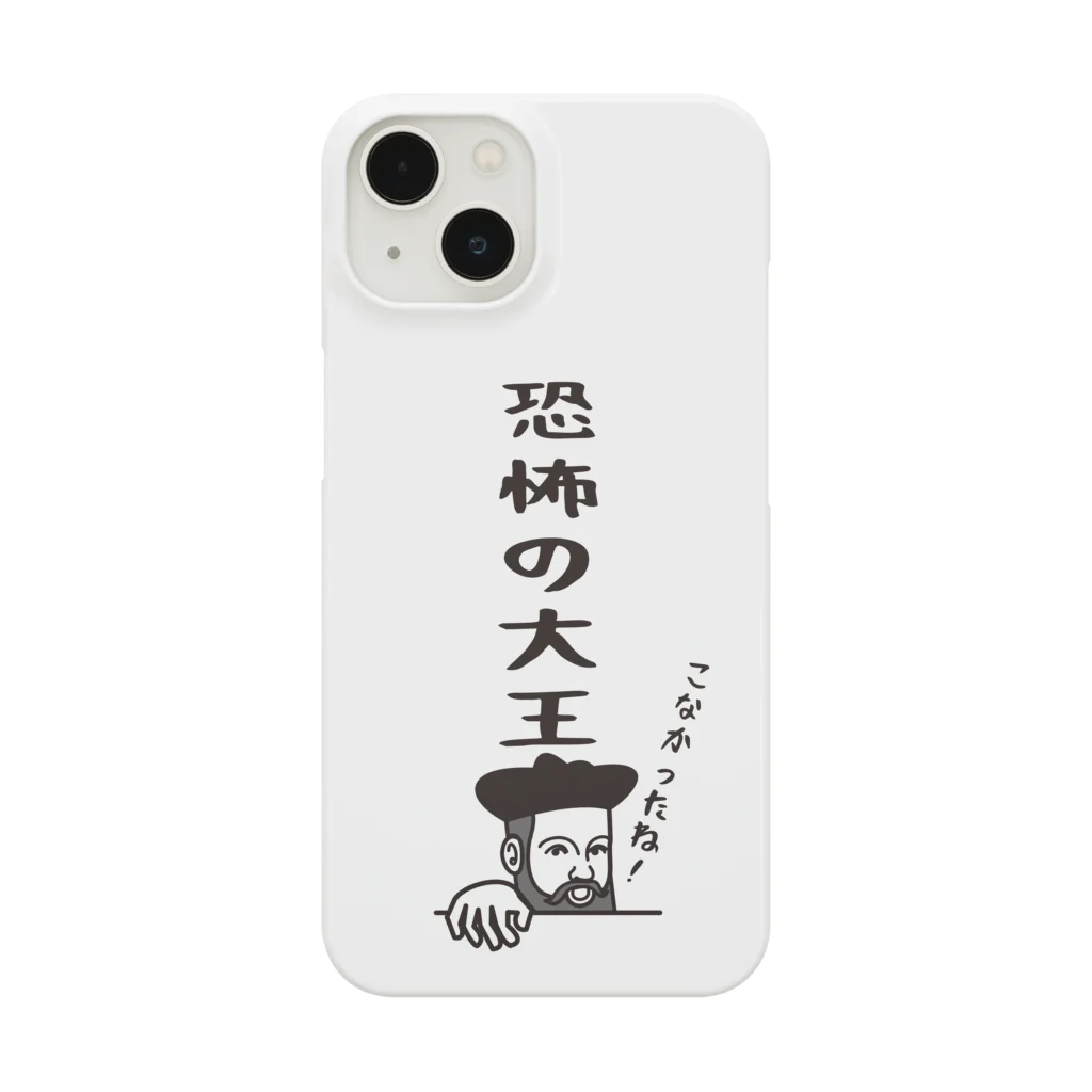 mojokinnのノストラダムスの大予言1999 Smartphone Case