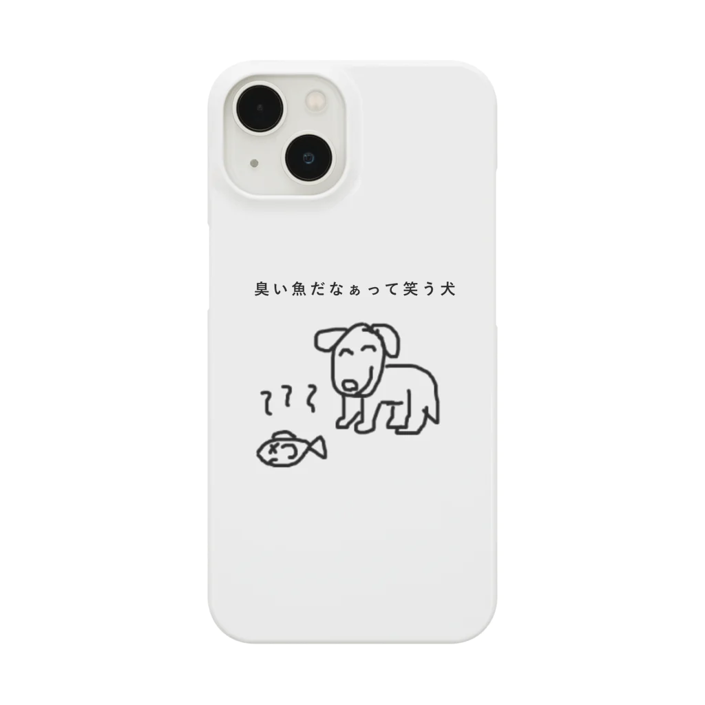gichiyoshiguchiyoの臭い魚だなぁって笑う犬 Smartphone Case