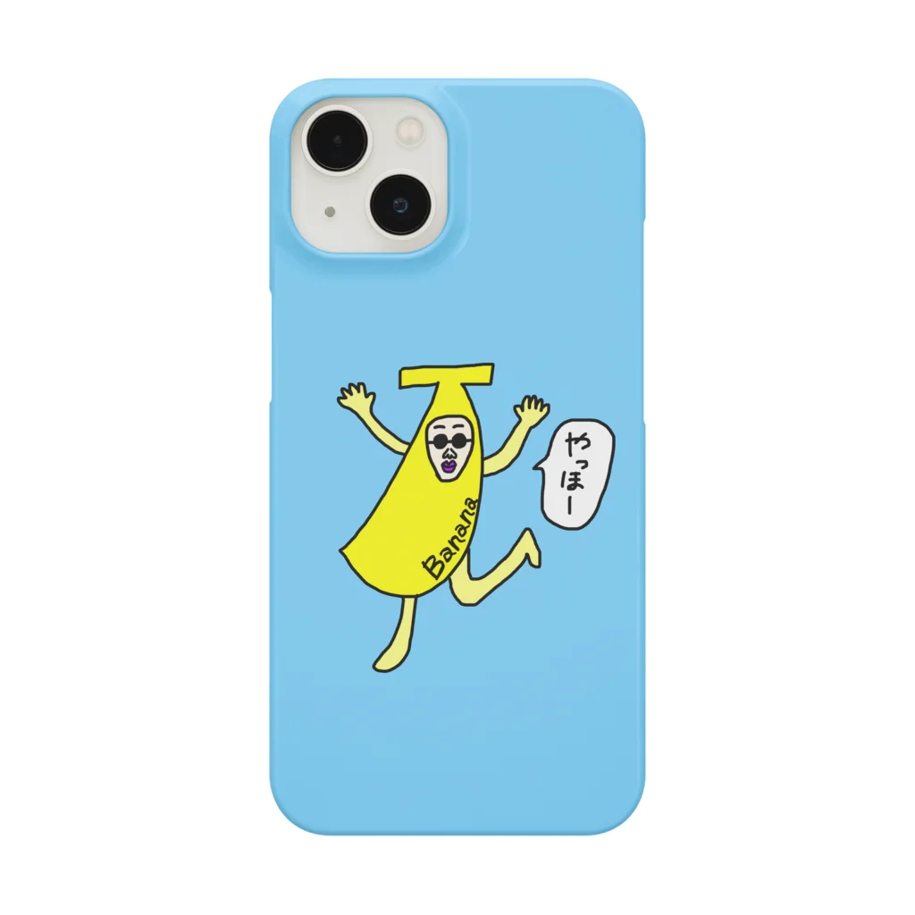 えあるもんすたーのバナナおじさん？ Smartphone Case